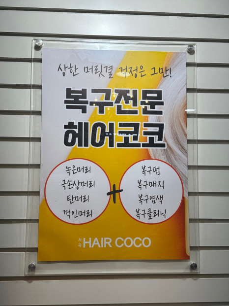헤어코코 이미지