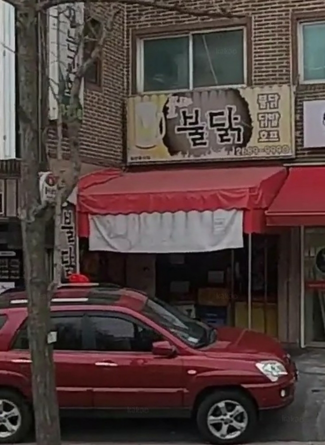 불타불닭 이미지