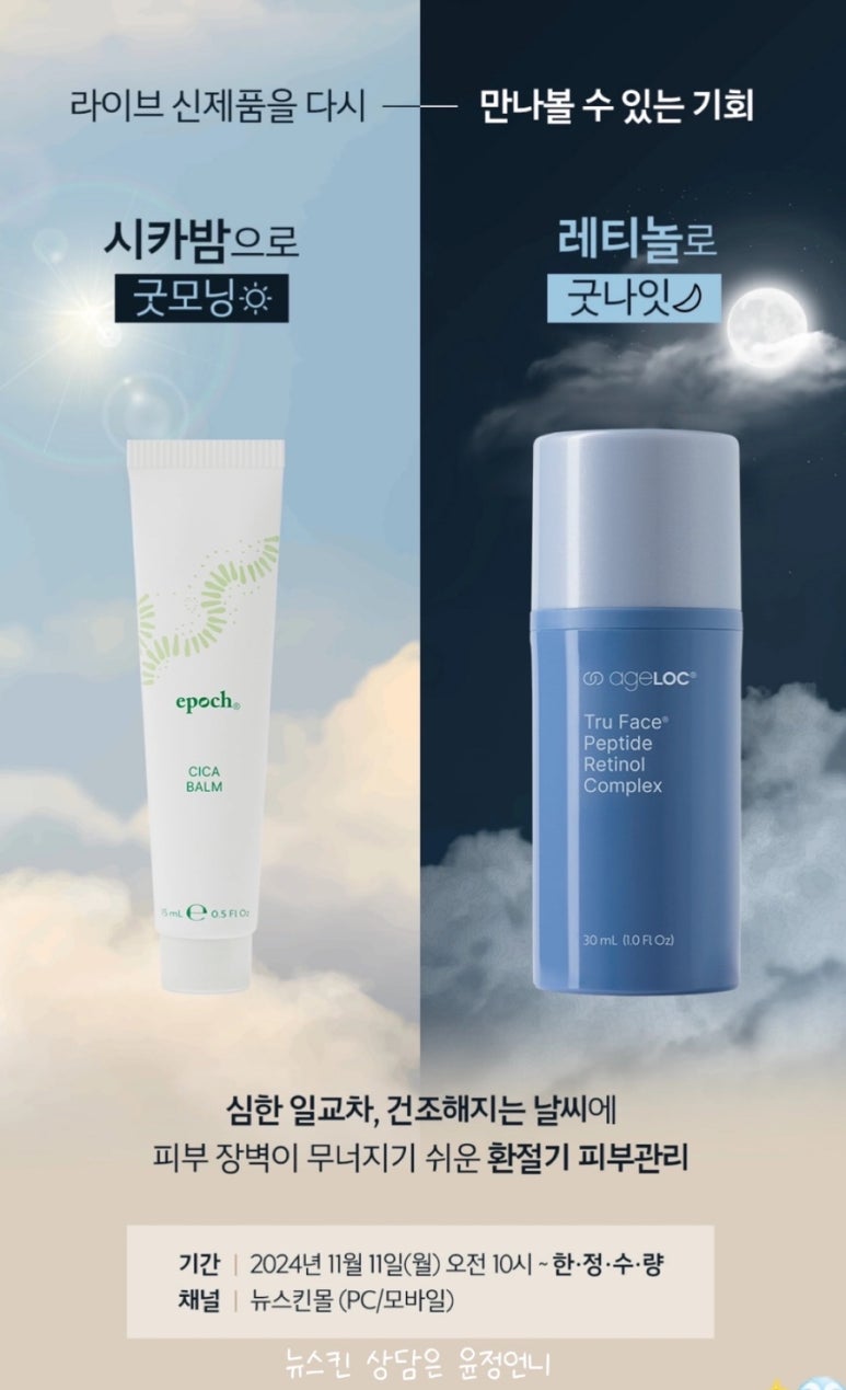 뉴스킨화장품판매 이미지