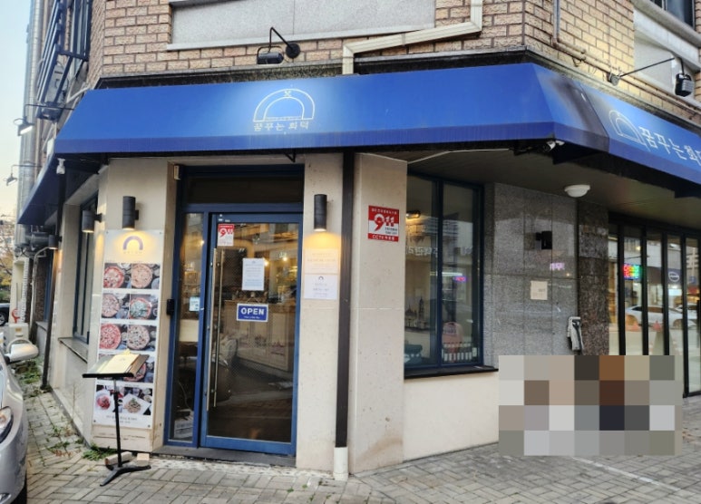 꿈꾸는화덕 이미지