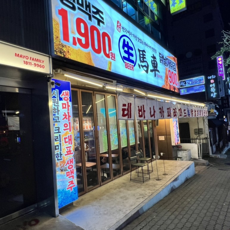 생마차김해 이미지