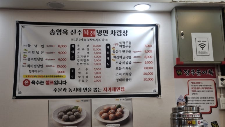 송영옥진주육전냉면 이미지