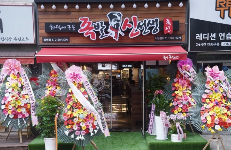 족발 신선생 방배점 이미지
