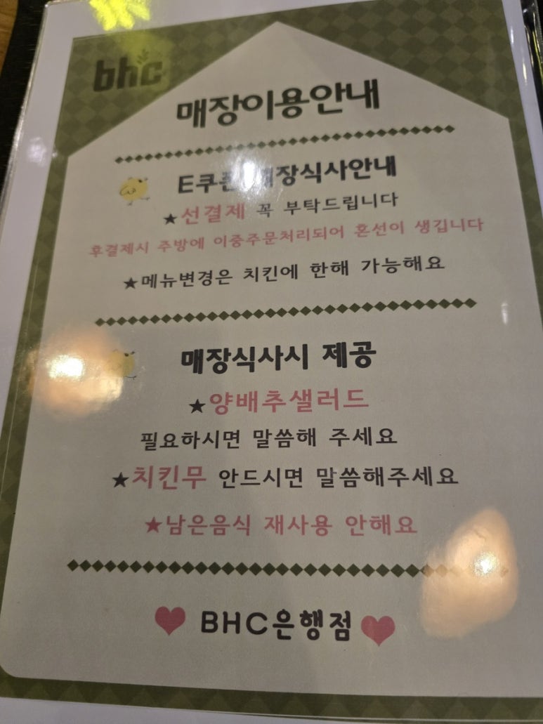 비에이치씨(BHC)은행점 이미지