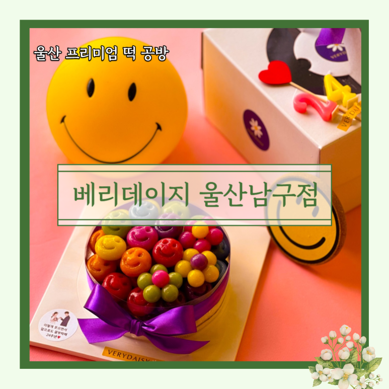 베리데이지울산 이미지
