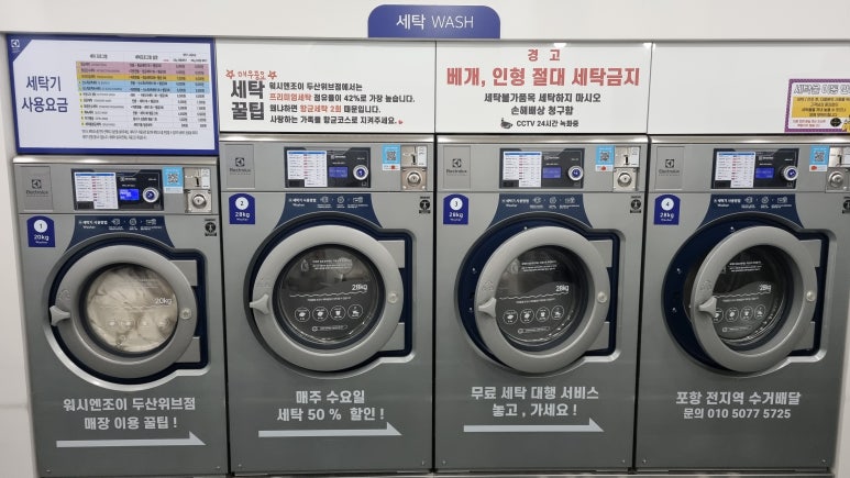 워시엔조이포항 이미지