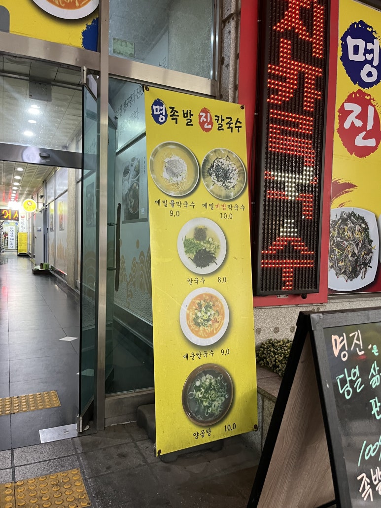 명족발 진칼국수 이미지