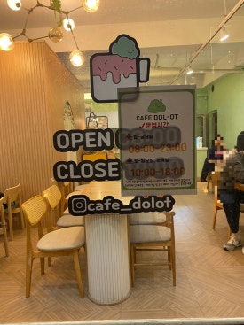 카페돌옷 이미지
