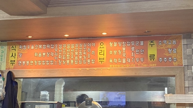 보성반점 이미지