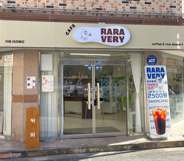 라라베리 이미지