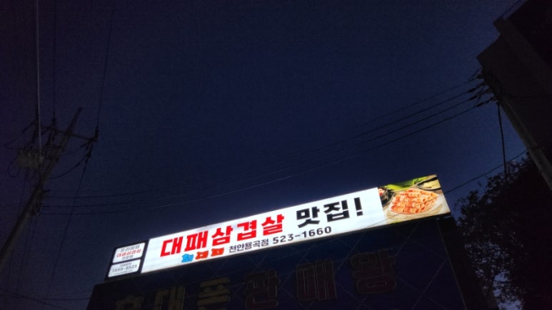최대패천안용곡점 이미지