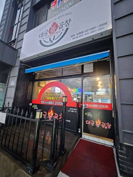 대궁불곱창 이미지