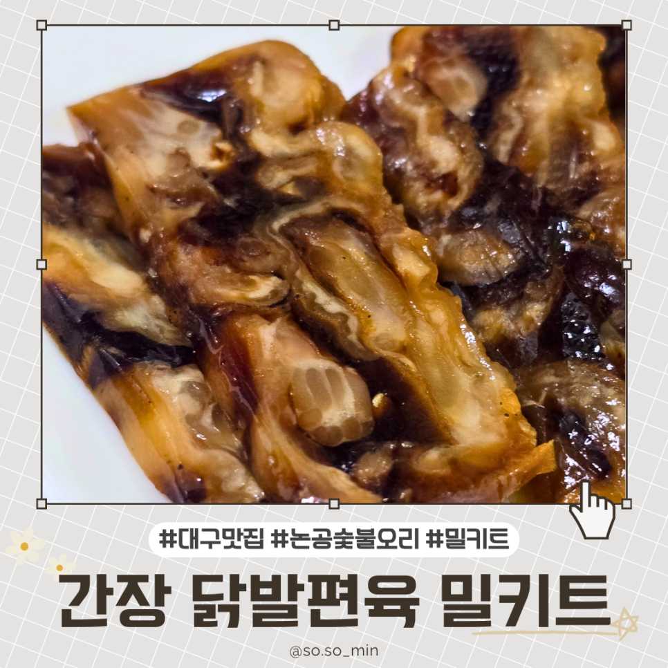 논공숯불생오리 이미지
