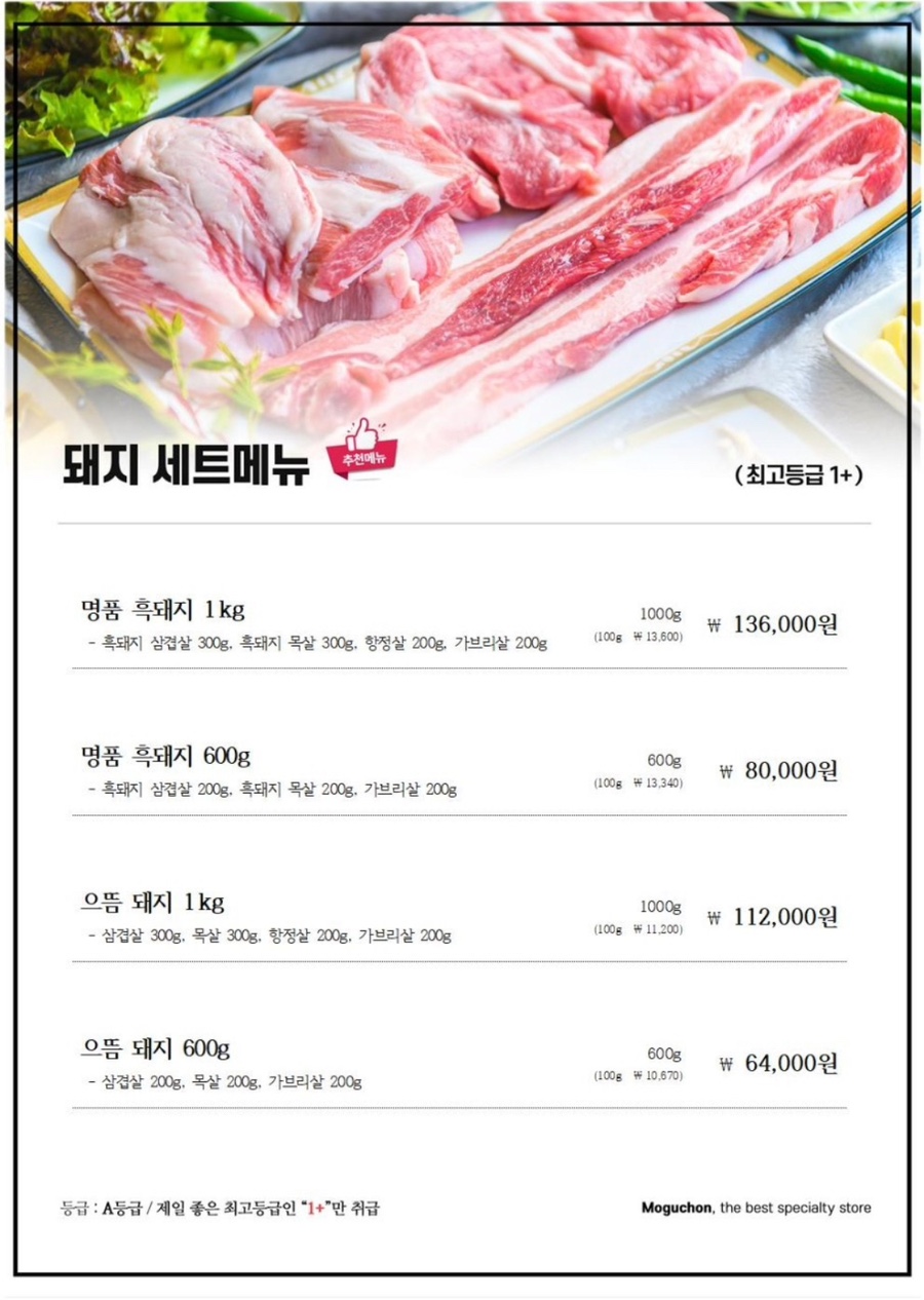 목우촌웰빙마을일산애니골점 이미지