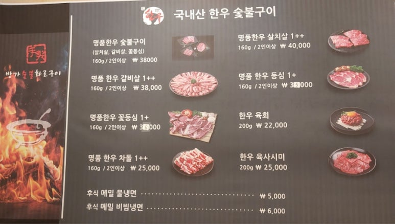 방가숯불화로구이 이미지