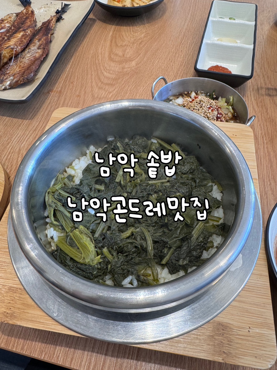 남악 곤드레 맛집 이미지