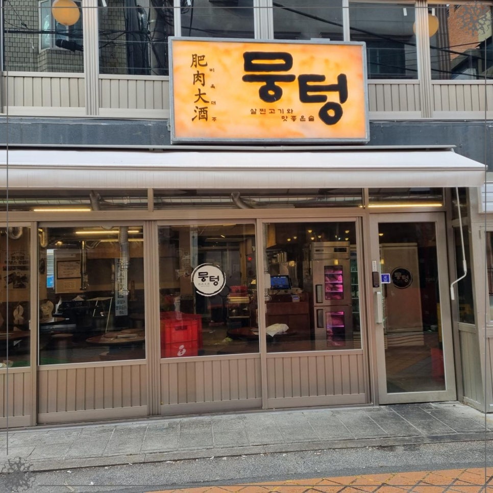 오늘고기어때 이미지