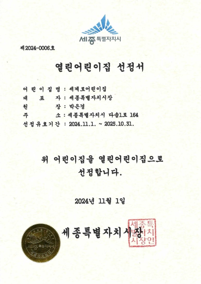 세계로어린이집 이미지