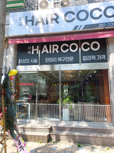 헤어코코 이미지