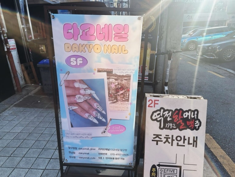 다교네일 압구정 이미지