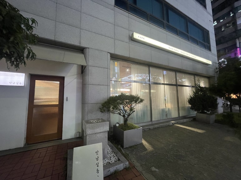 맛남살롱 상동점 이미지