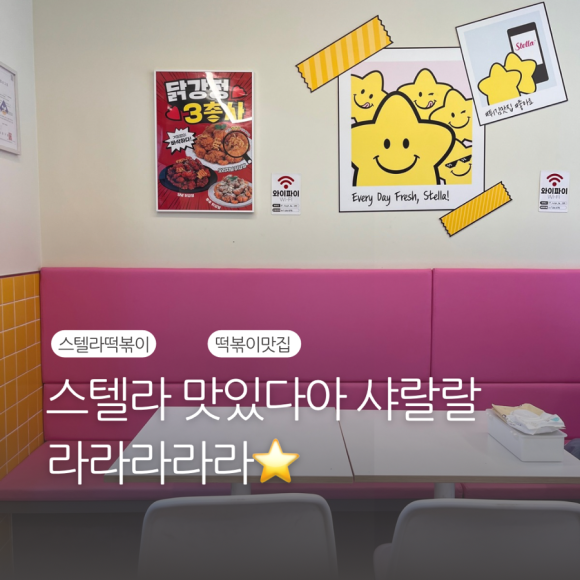 스텔라떡볶이부산부곡장전점 이미지
