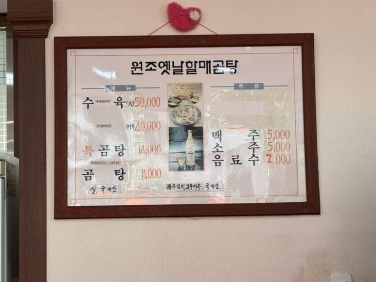 원조옛날할매곰탕 이미지