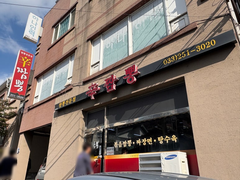 매울신짬뽕 이미지