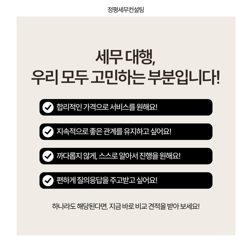 정평세무컨설팅 이미지