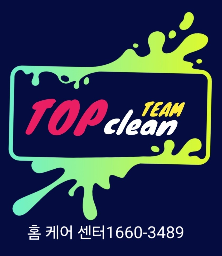 클린탑케어 이미지