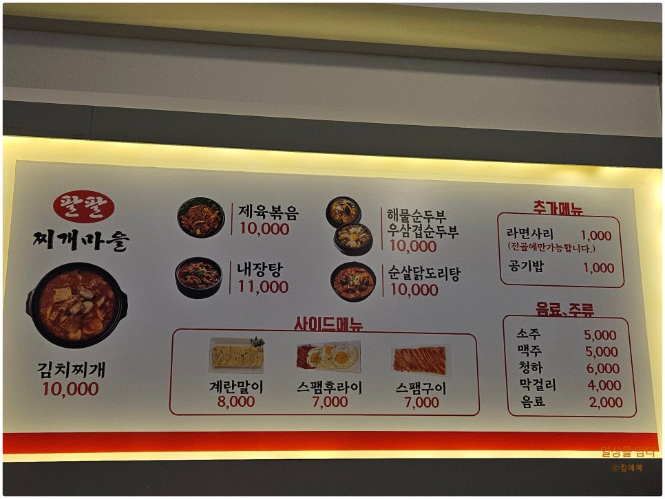 팔팔 찌개마을 이미지