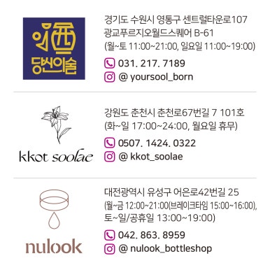 팔도우리술 이미지