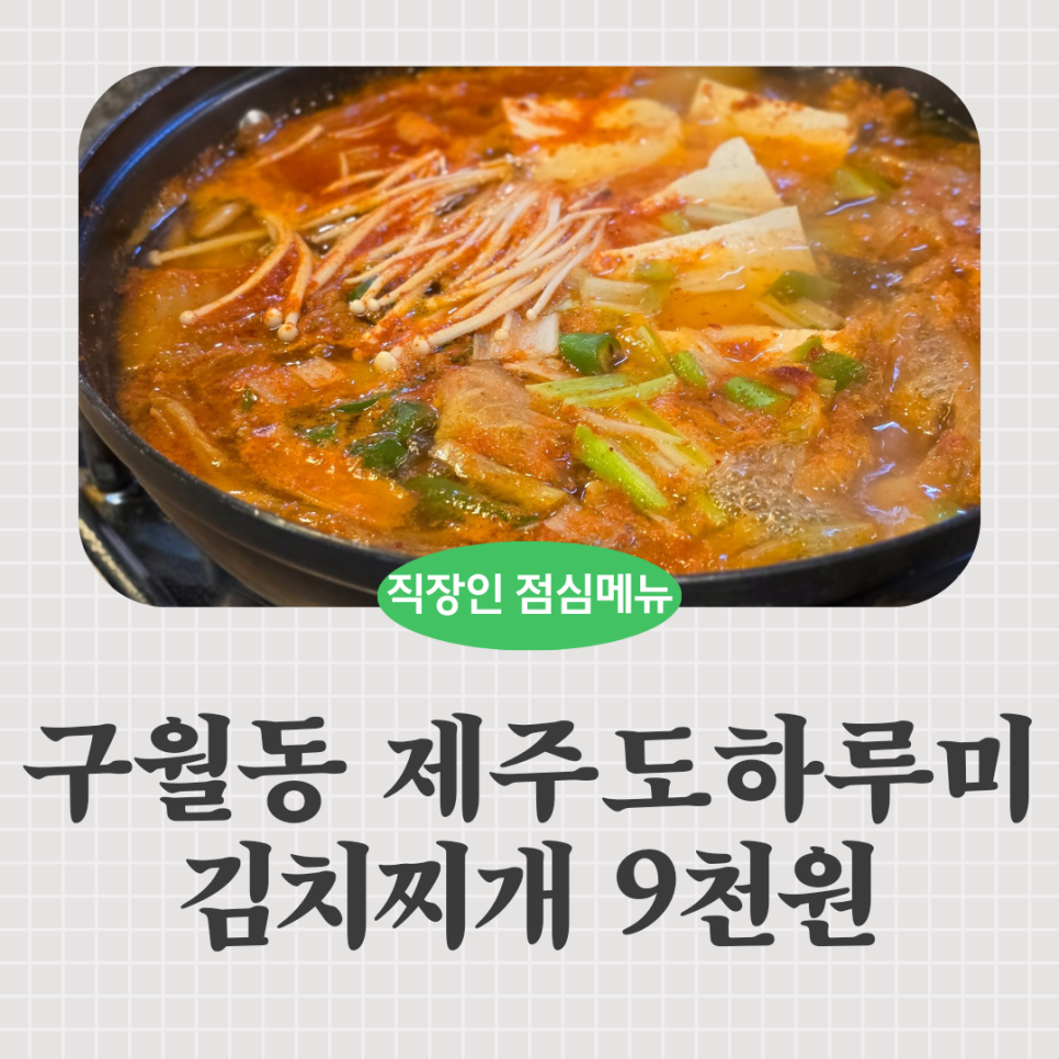 제주도하루미삼겹살 이미지