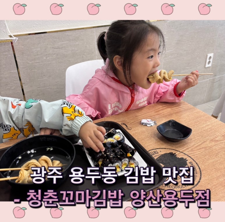 청춘꼬마김밥광주 이미지