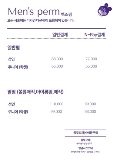 꼼무드헤어 아산탕정점 이미지