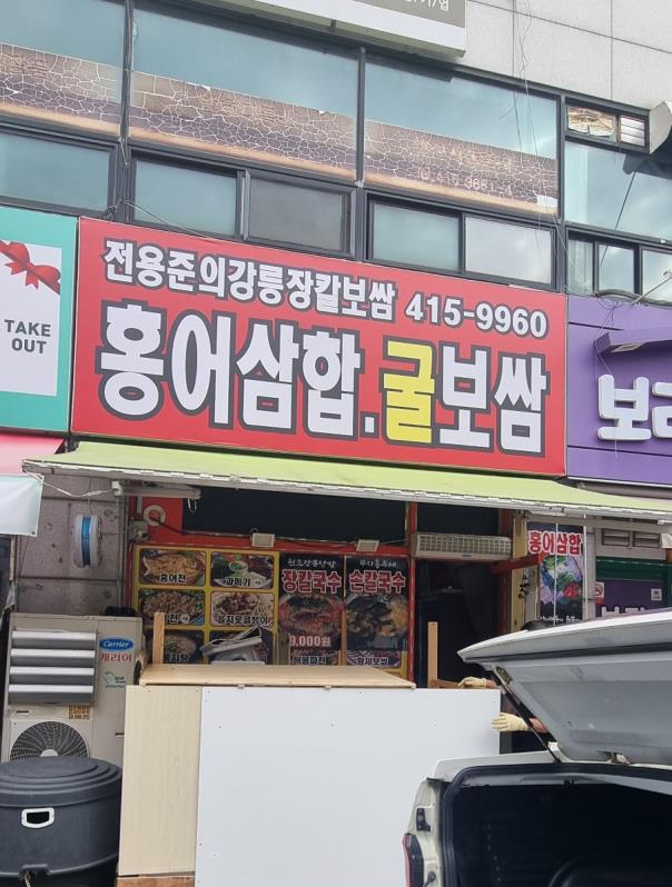 강릉장칼보쌈 이미지