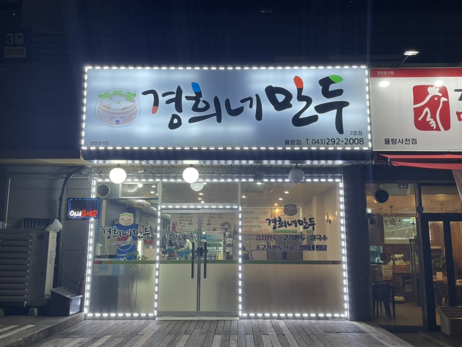 가장맛있는치킨(율량사천점) 이미지