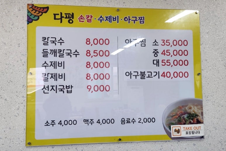 손칼수제비 이미지