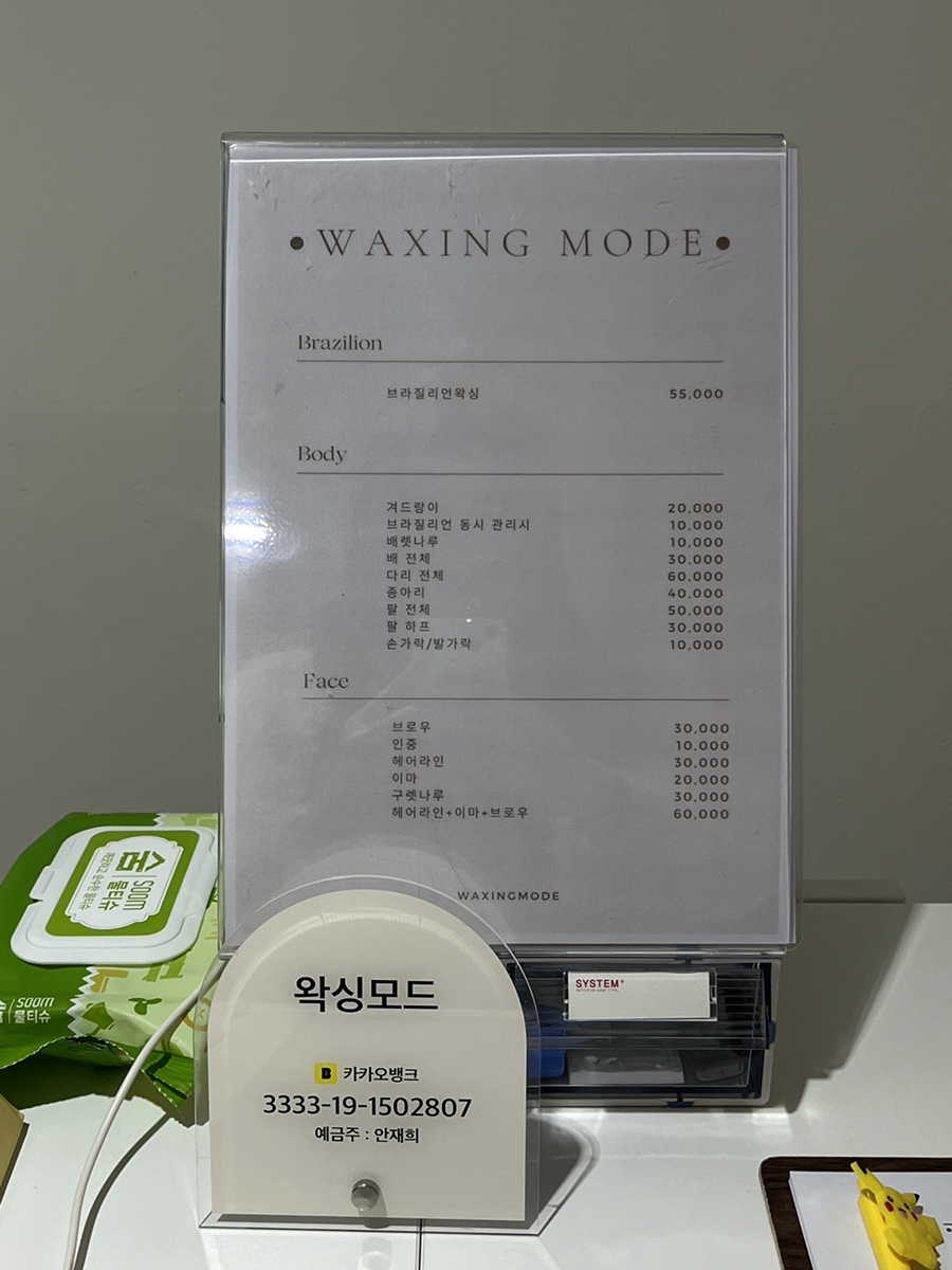 왁싱모드 이미지