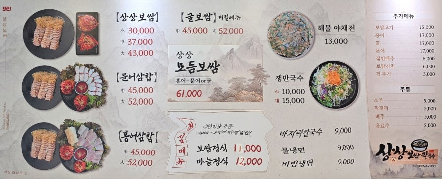 상상보쌈칼국수 이미지