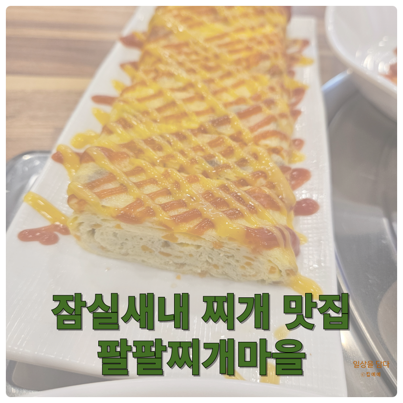 팔팔 찌개마을 이미지
