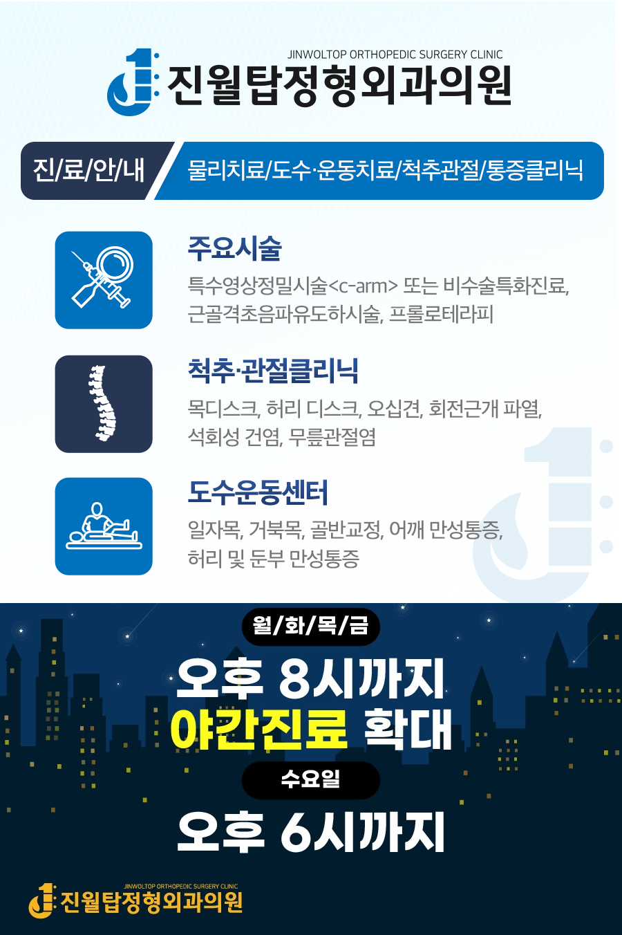 진월탑정형외과의원 이미지