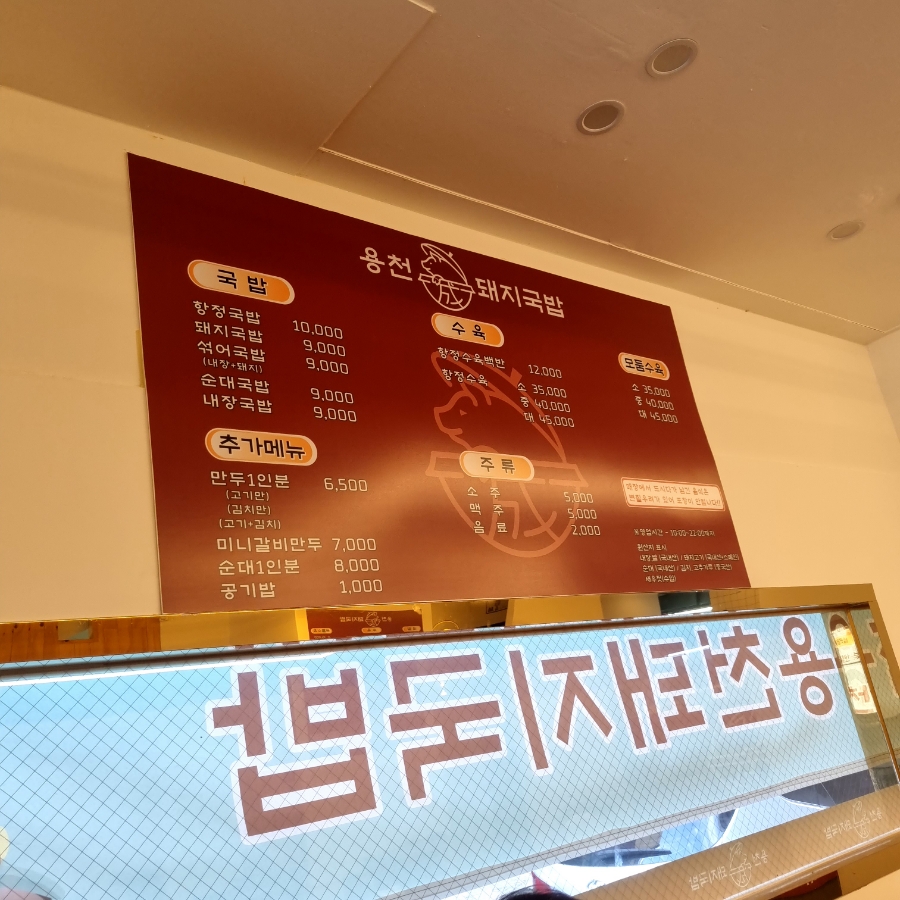 용천돼지국밥 이미지
