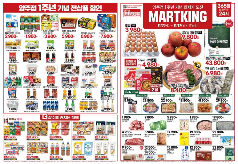 킹마트 이미지
