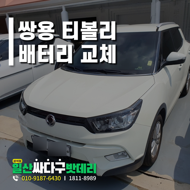 일산싸다구밧데리성석점 이미지