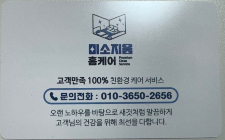 미소지움세탁 이미지
