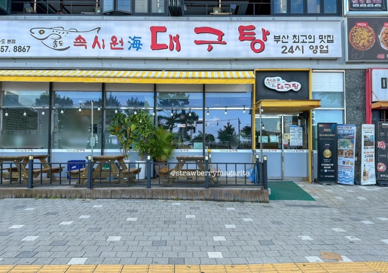 속시원해대구탕 이미지