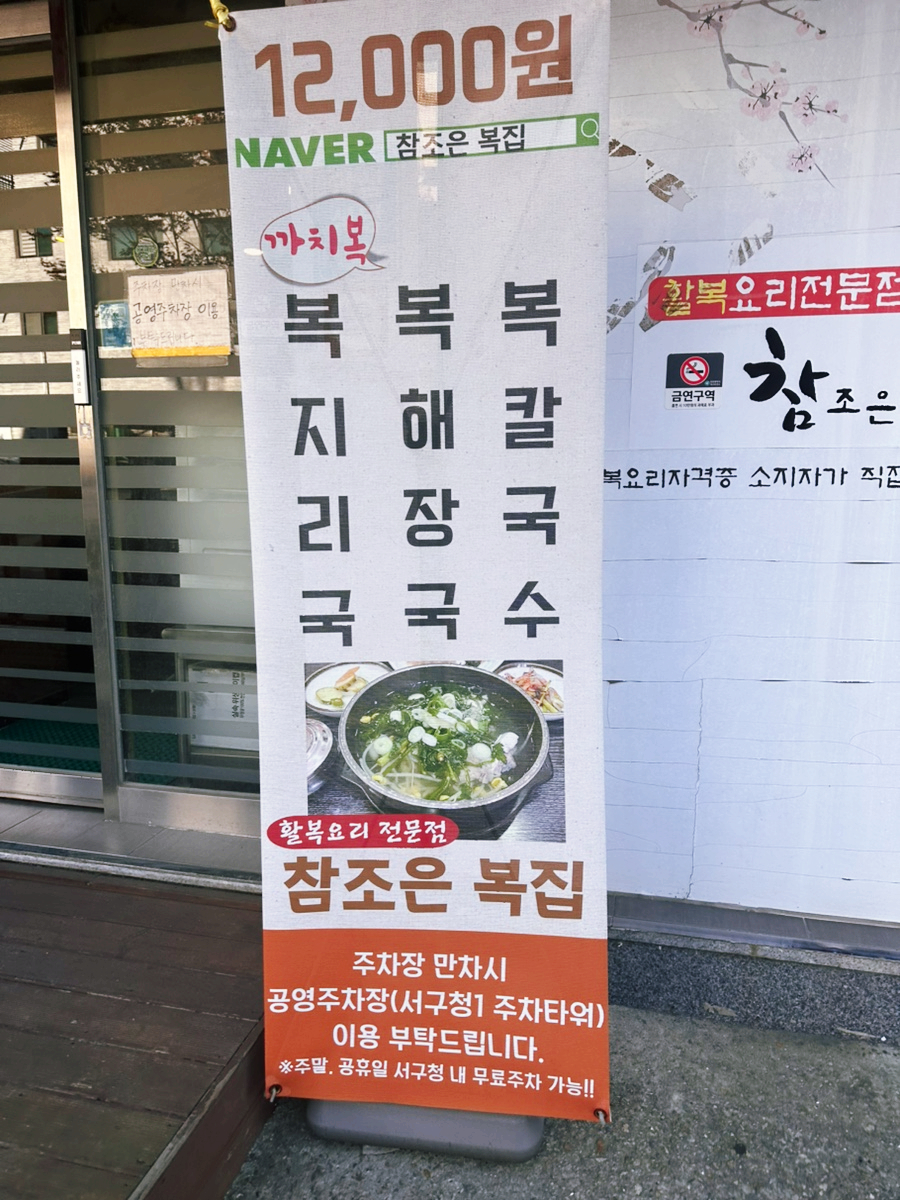 참조은복집 이미지