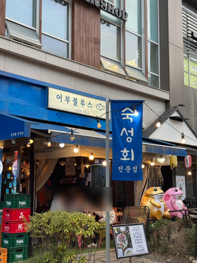 어부블루스마곡 이미지