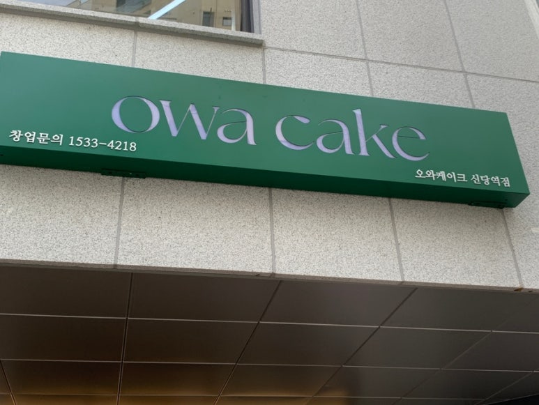 오와케이크 이미지